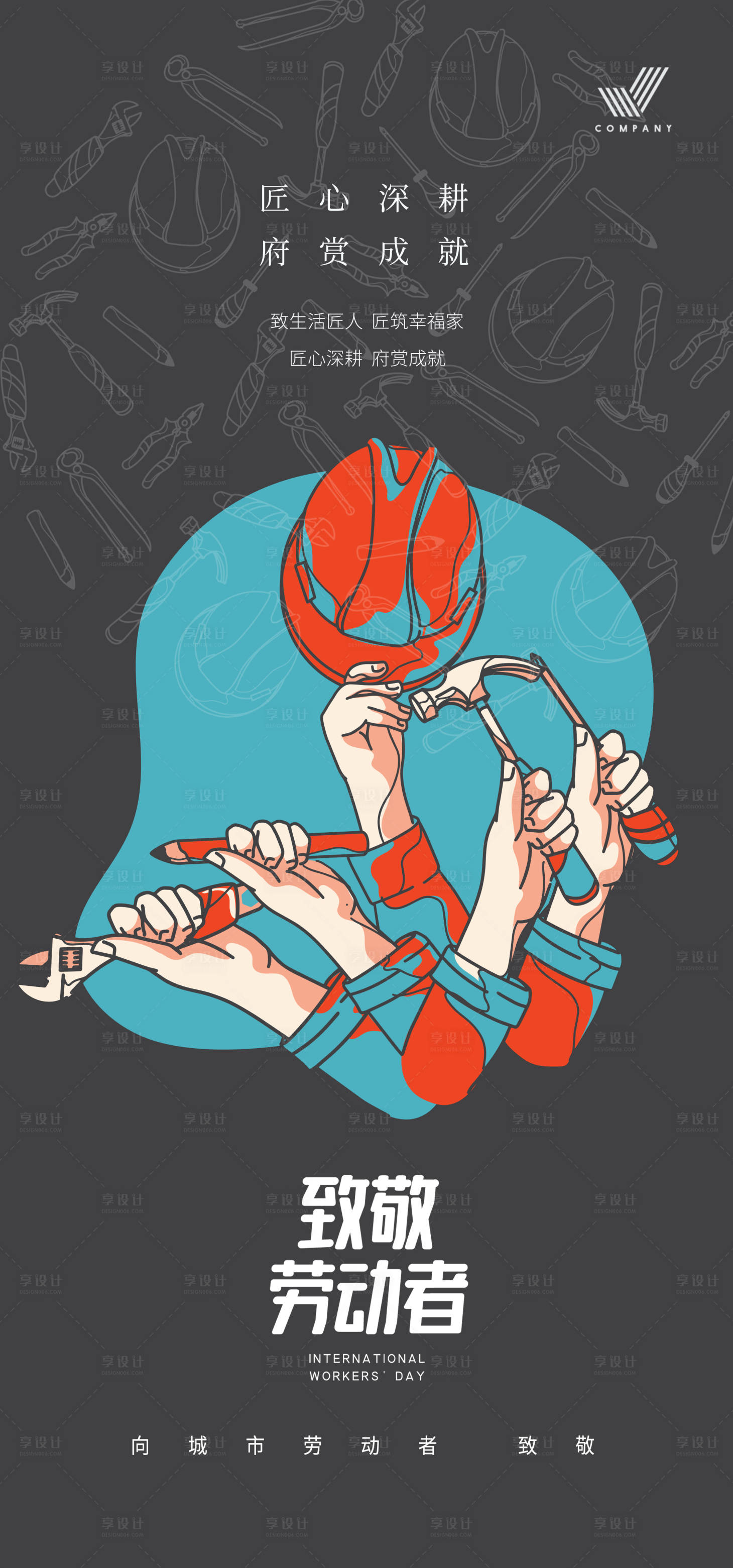 源文件下载【享设计】搜索编号：68210016043453208【劳动节海报】