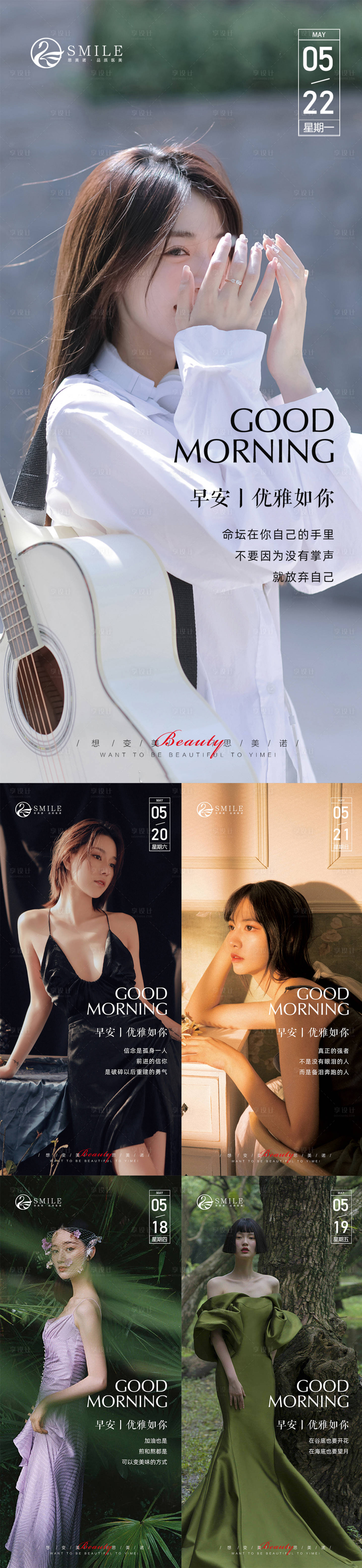 源文件下载【享设计】搜索编号：40900016297018405【医美早安图】