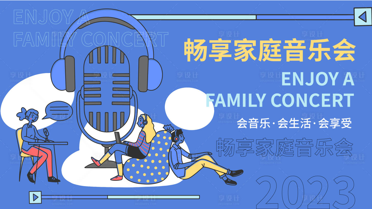 源文件下载【享设计】搜索编号：37620016179972229【家庭音乐会背景板】