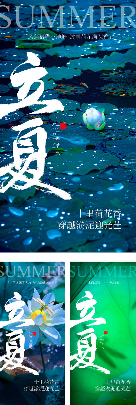 源文件下载【立夏节气海报】编号：66820016395793007