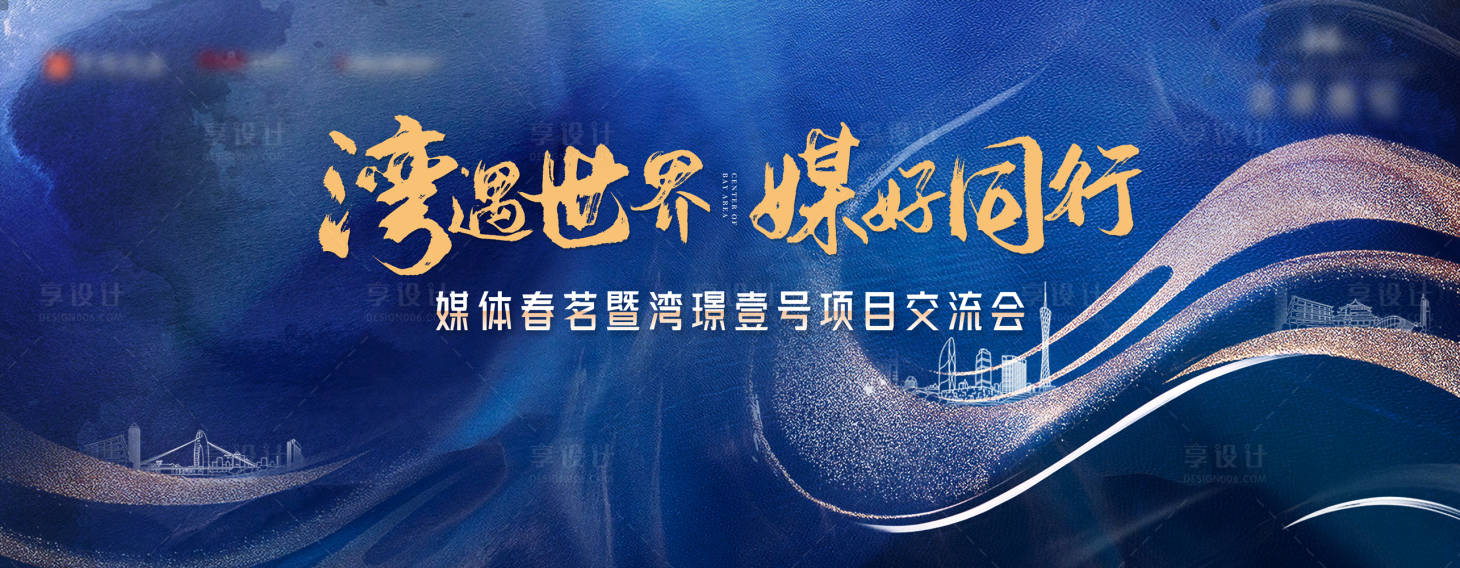 源文件下载【交流会背景】编号：27820016208568177