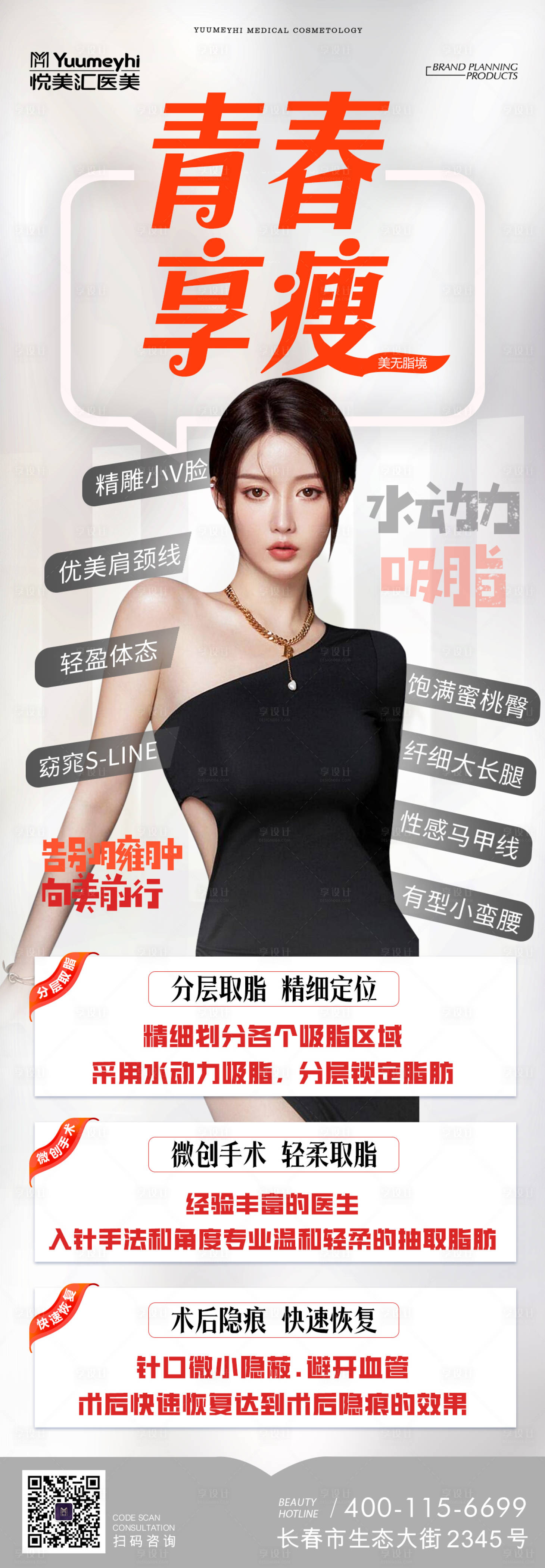 源文件下載【享設計】搜索編號：28510016266284206【醫美朋友圈海報】