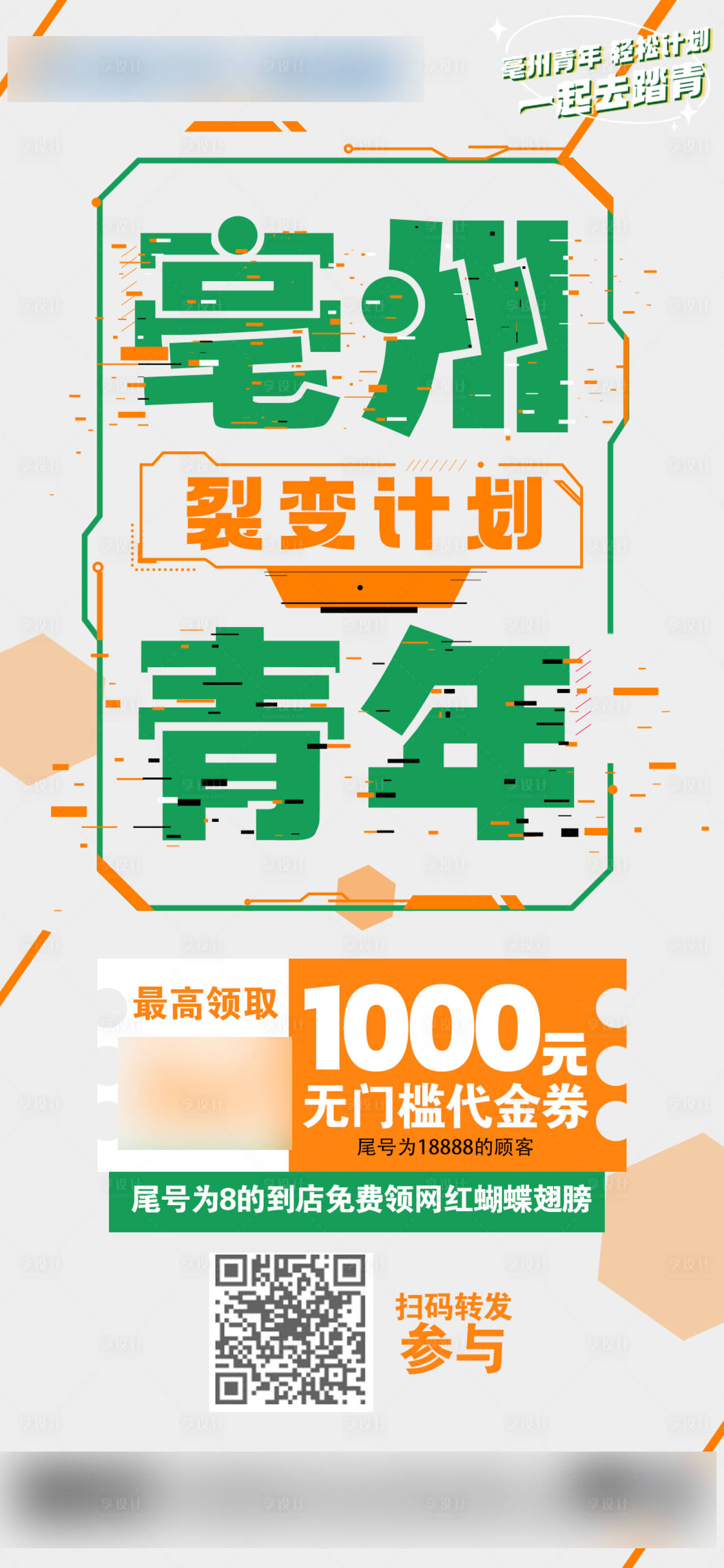 源文件下載【享設(shè)計】搜索編號：23110016337913636【青年海報】