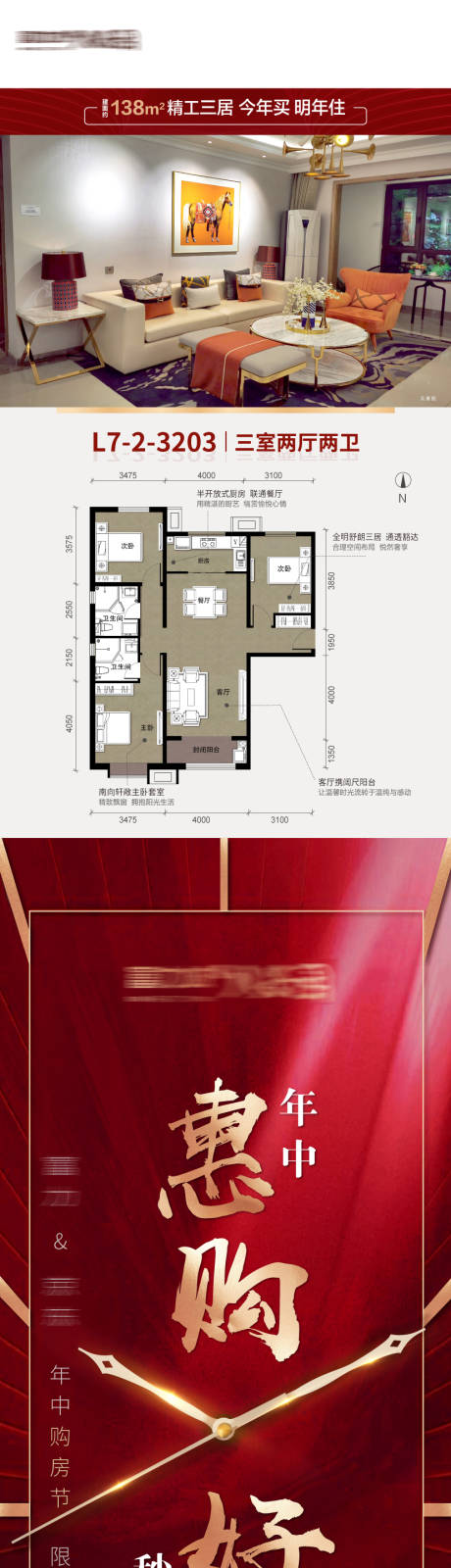 源文件下载【年中促销优惠房源户型长图】编号：42990016175688228
