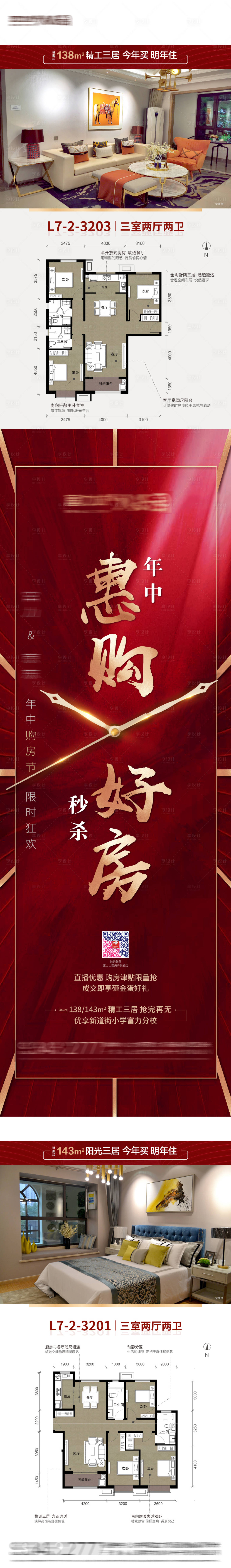 源文件下載【年中促銷優(yōu)惠房源戶型長圖】編號：42990016175688228