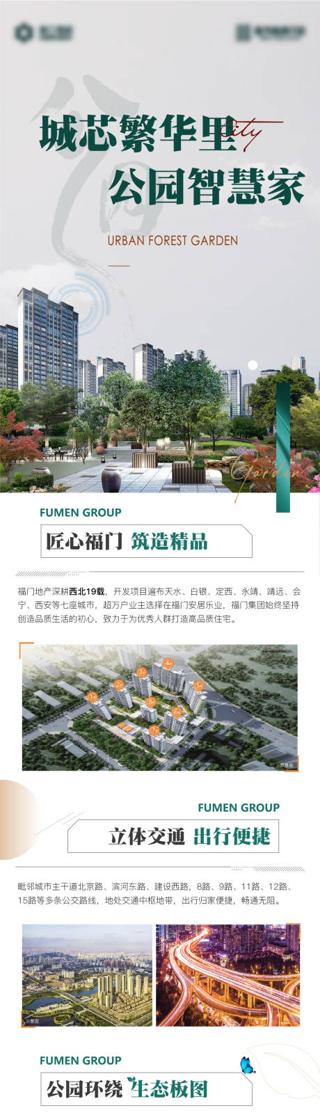 源文件下载【地产公寓价值点配套长图专题设计】编号：88510015982463987