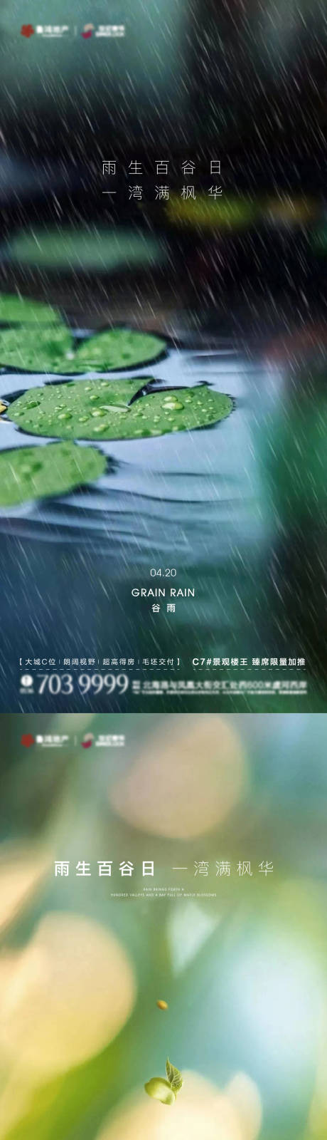 源文件下載【谷雨節氣海報】編號：56880016144936268