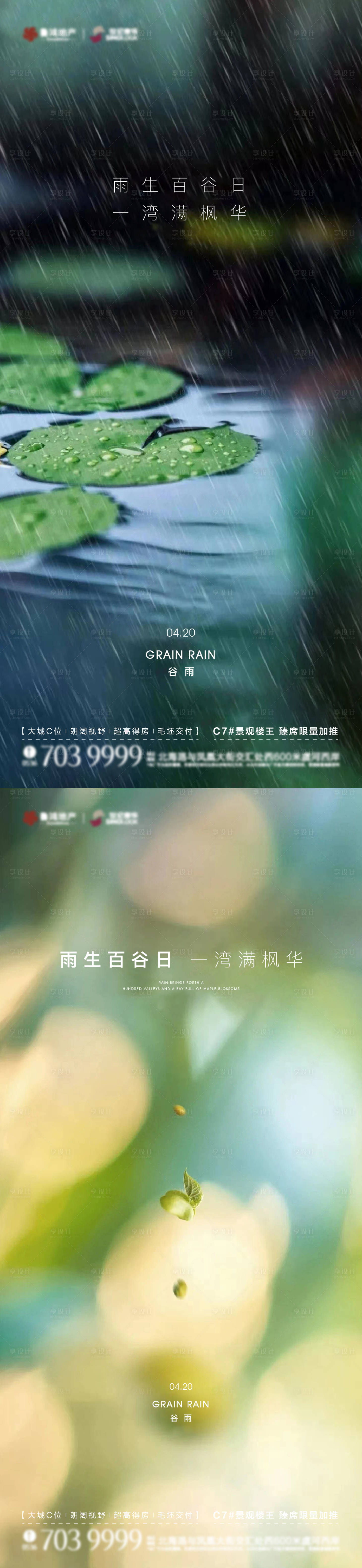 源文件下载【享设计】搜索编号：56880016144936268【谷雨节气海报】