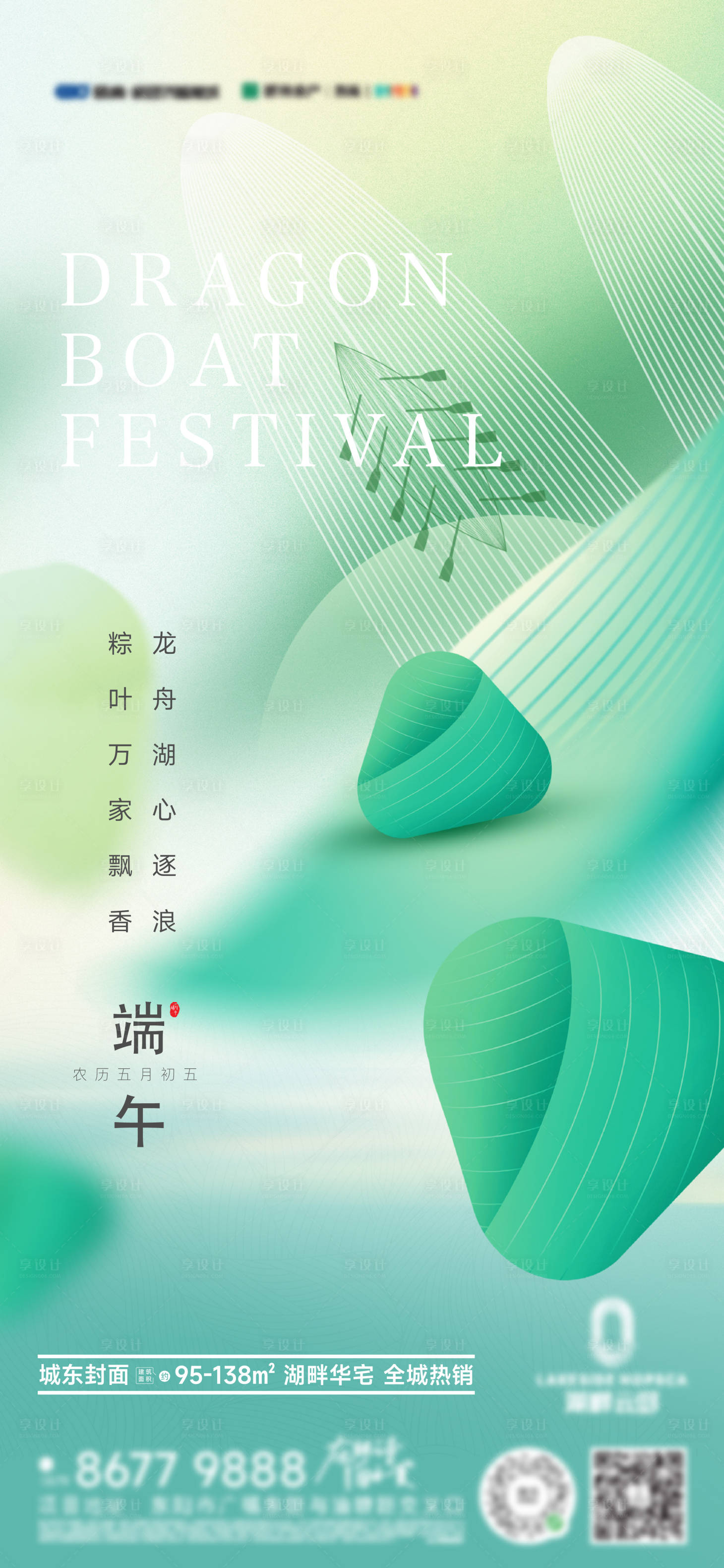 源文件下載【享設計】搜索編號：41550016021426175【端午節海報】