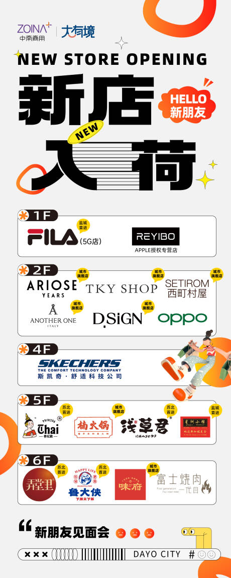 源文件下载【新店入驻海报】编号：50450016105718863