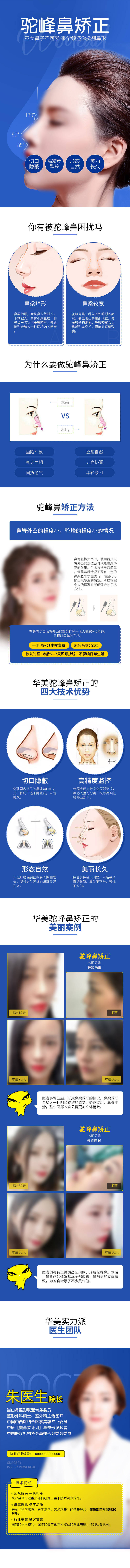 源文件下载【享设计】搜索编号：41560015846157155【医美驼峰鼻矫正详情页长图】