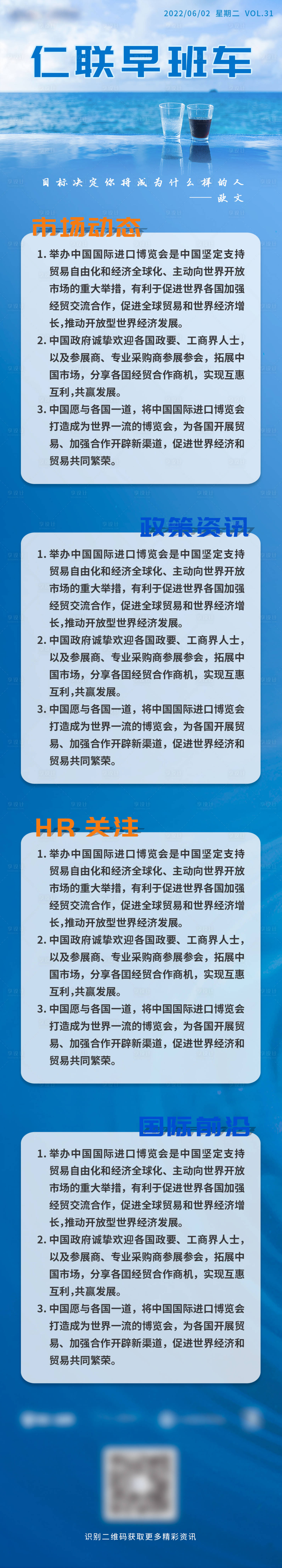 源文件下载【享设计】搜索编号：83900016287433332【政策新闻长图海报】