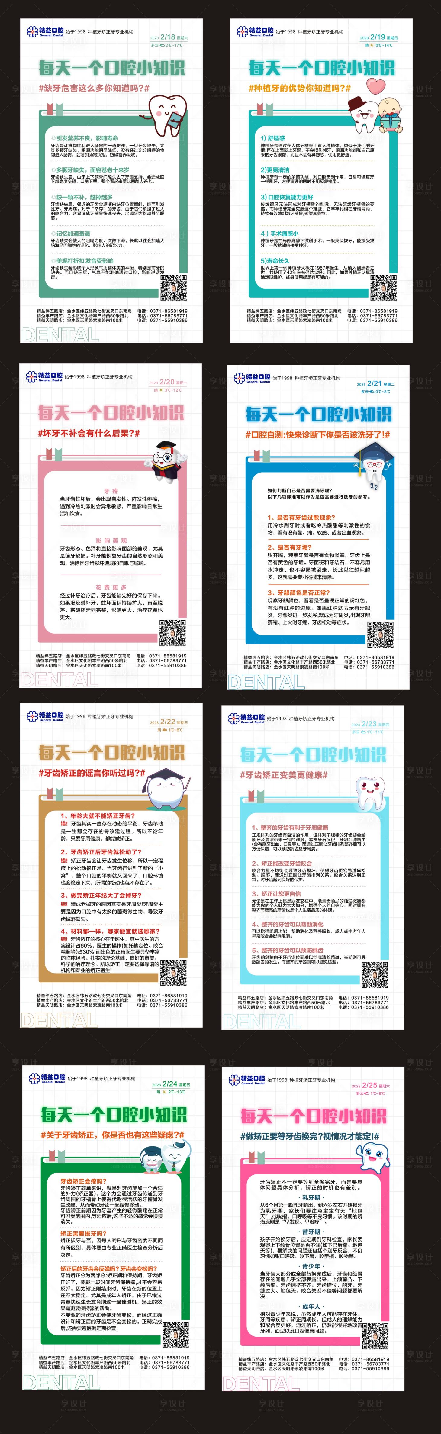 源文件下载【口腔小知识科普系列海报】编号：84760016064935017