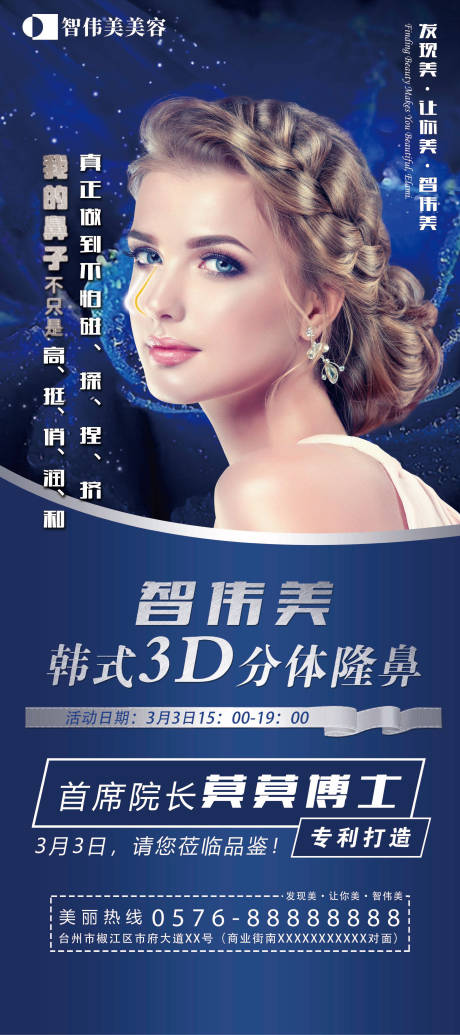 源文件下载【韩式3D分体隆鼻海报】编号：46840016243865276