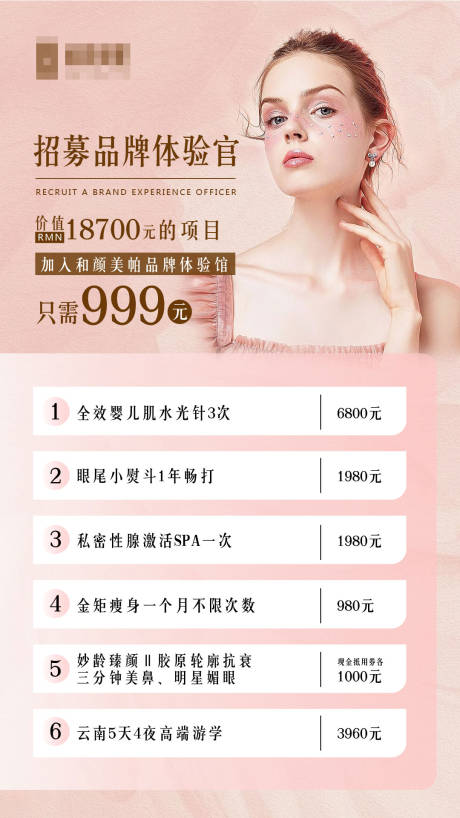医美海报图