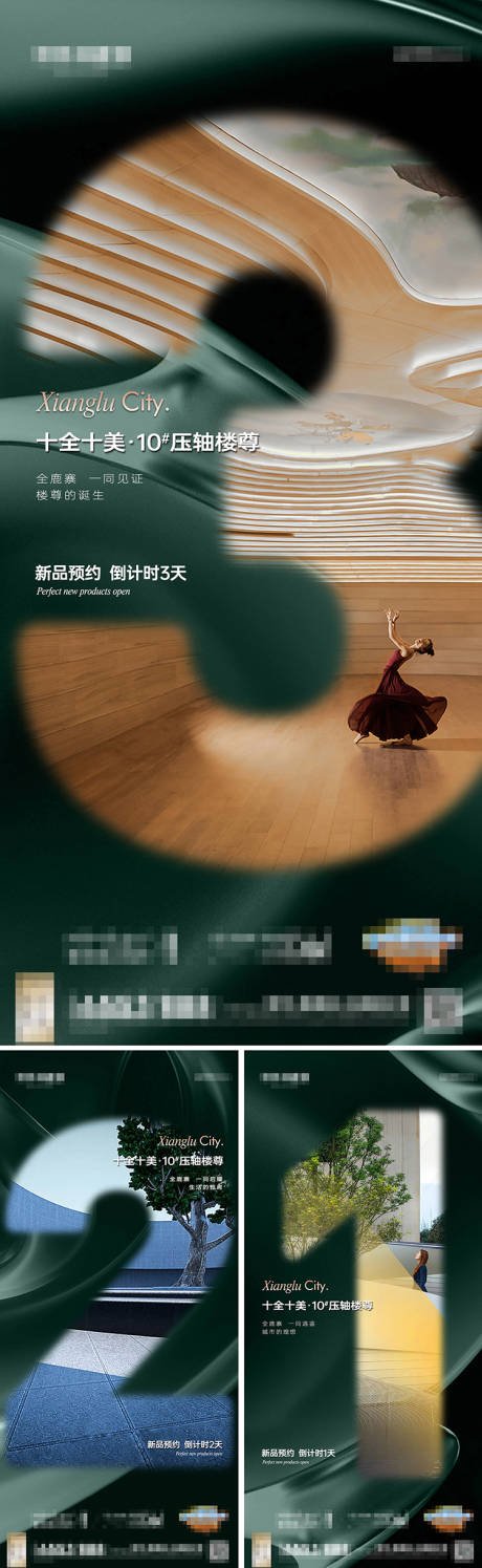 源文件下载【地产加推倒计时海报】编号：74660016119633891