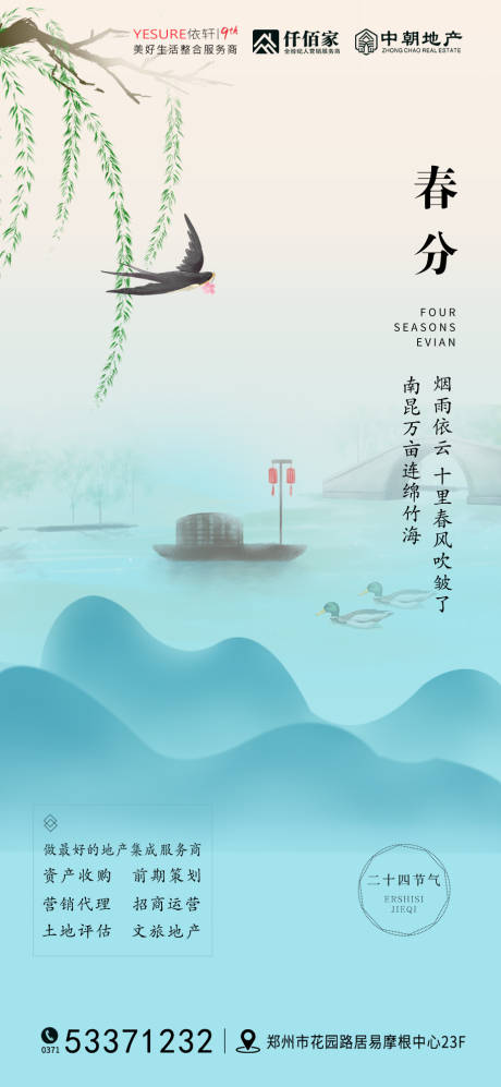 源文件下载【24节气海报】编号：20230410100439442