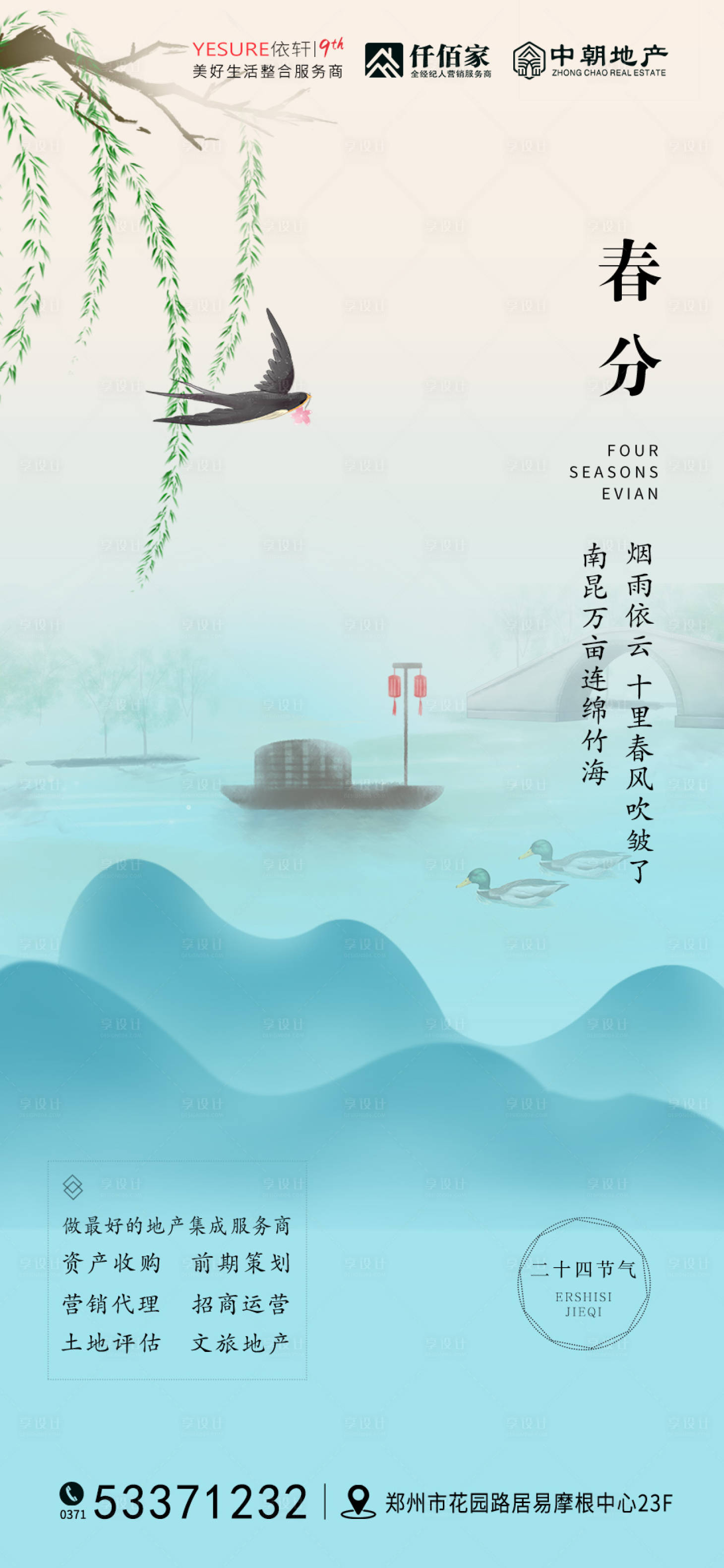 源文件下载【24节气海报】编号：20230410100439442