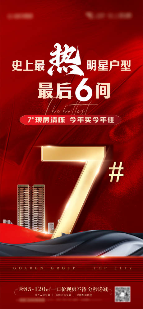 源文件下載【地產(chǎn)清棟海報(bào)  】編號(hào)：75910016316702494