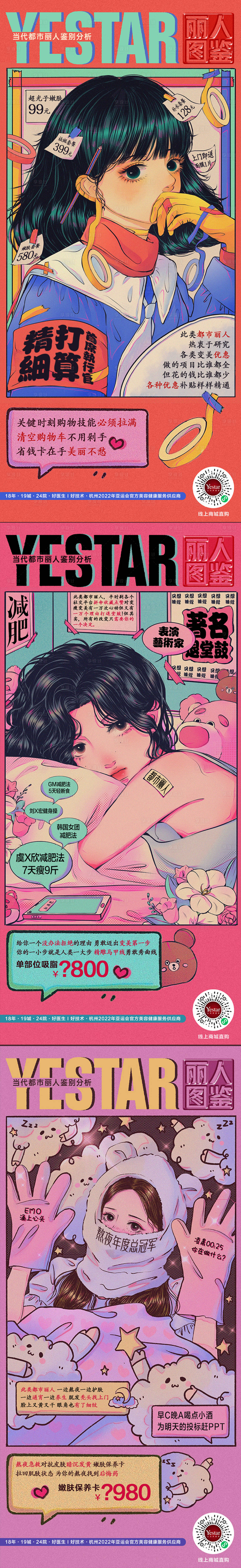 源文件下載【享設計】搜索編號：48670015793248078【醫美 美容 創意海報】