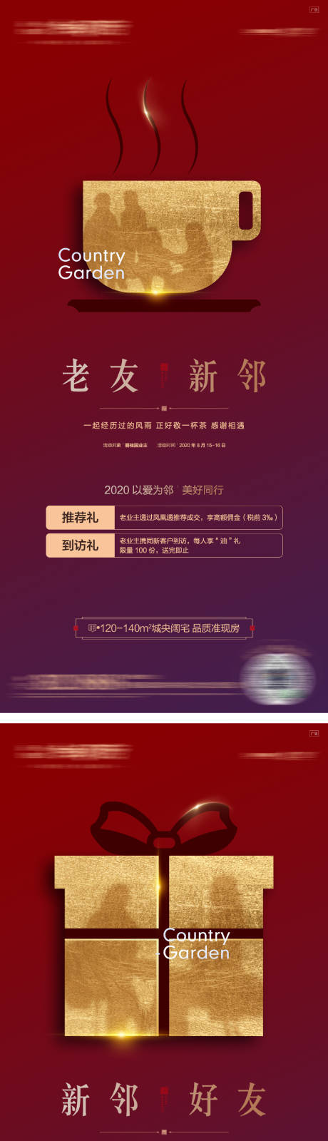 源文件下载【地产老带新海报】编号：20230425095842112