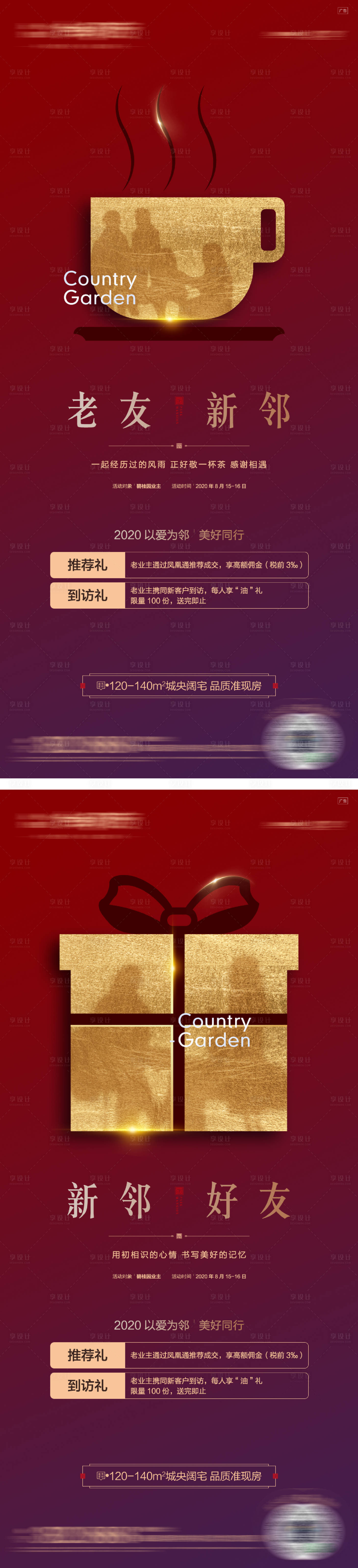 源文件下载【地产老带新海报】编号：92810016292193170