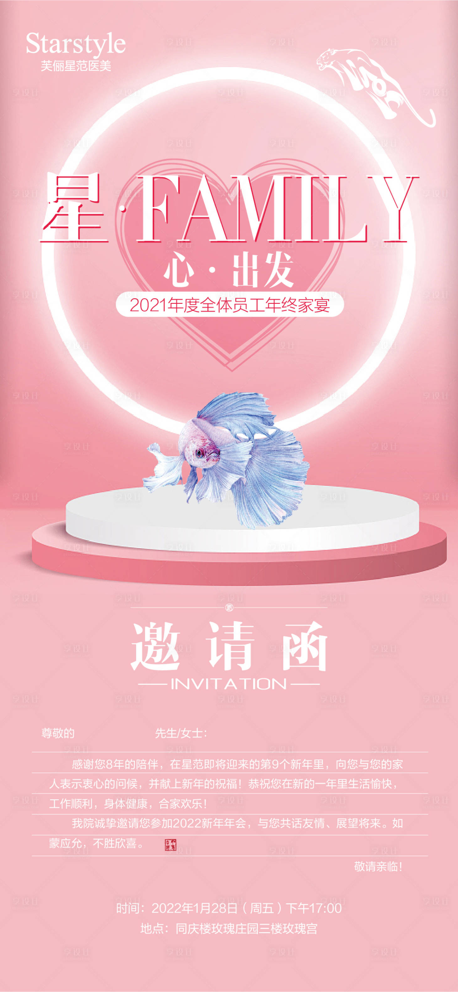 源文件下載【邀請函海報】編號：11270016349452835