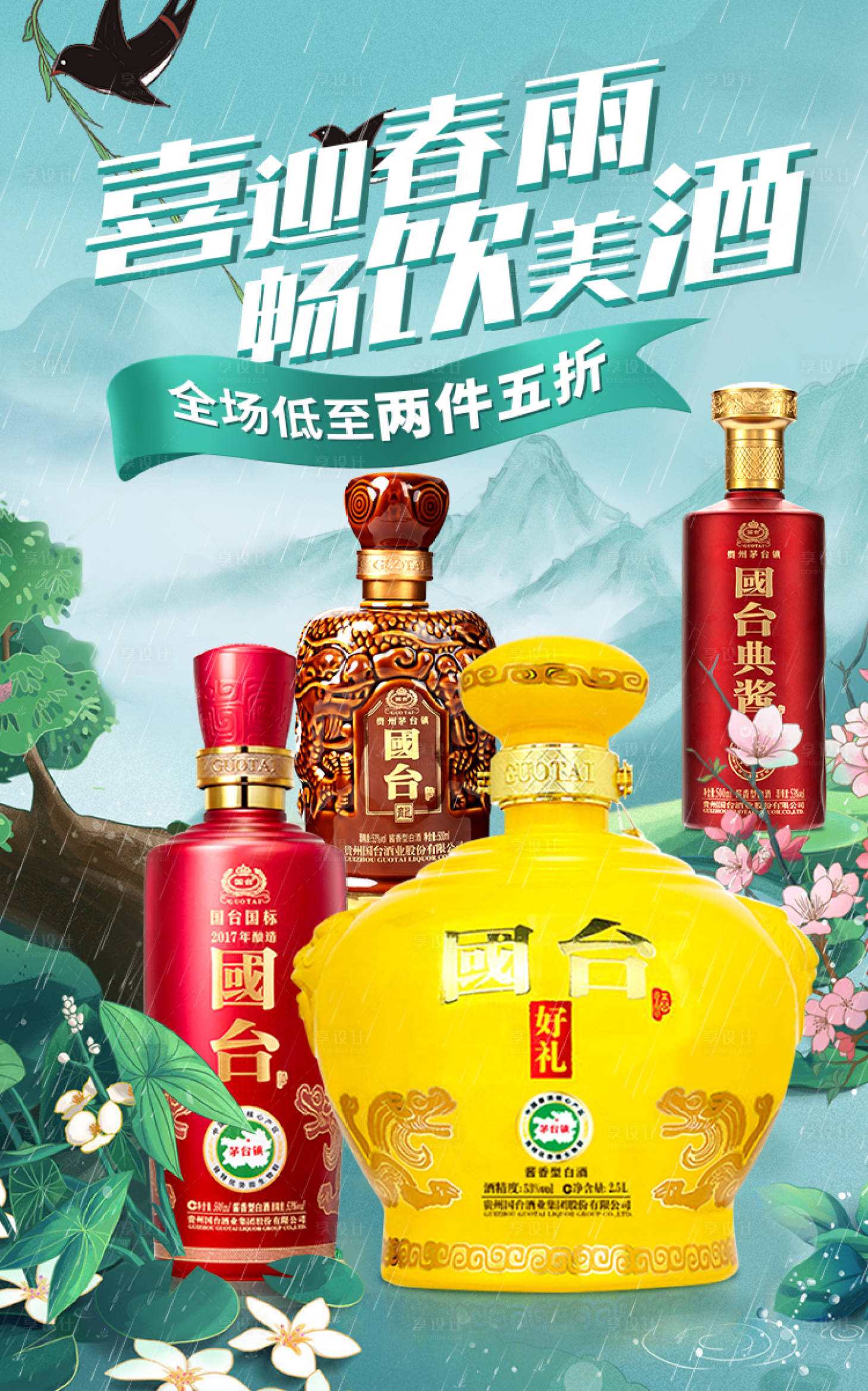 源文件下载【享设计】搜索编号：18400015908458870【白酒清明banner】
