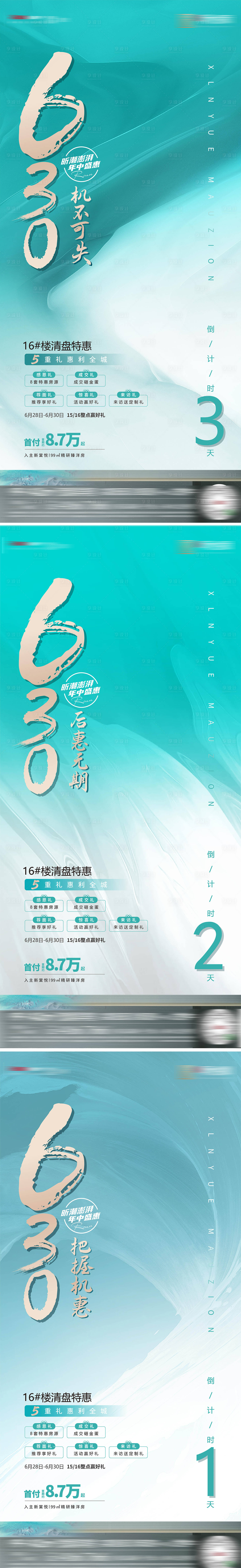 源文件下載【享設計】搜索編號：54980016349707795【倒計時海報】