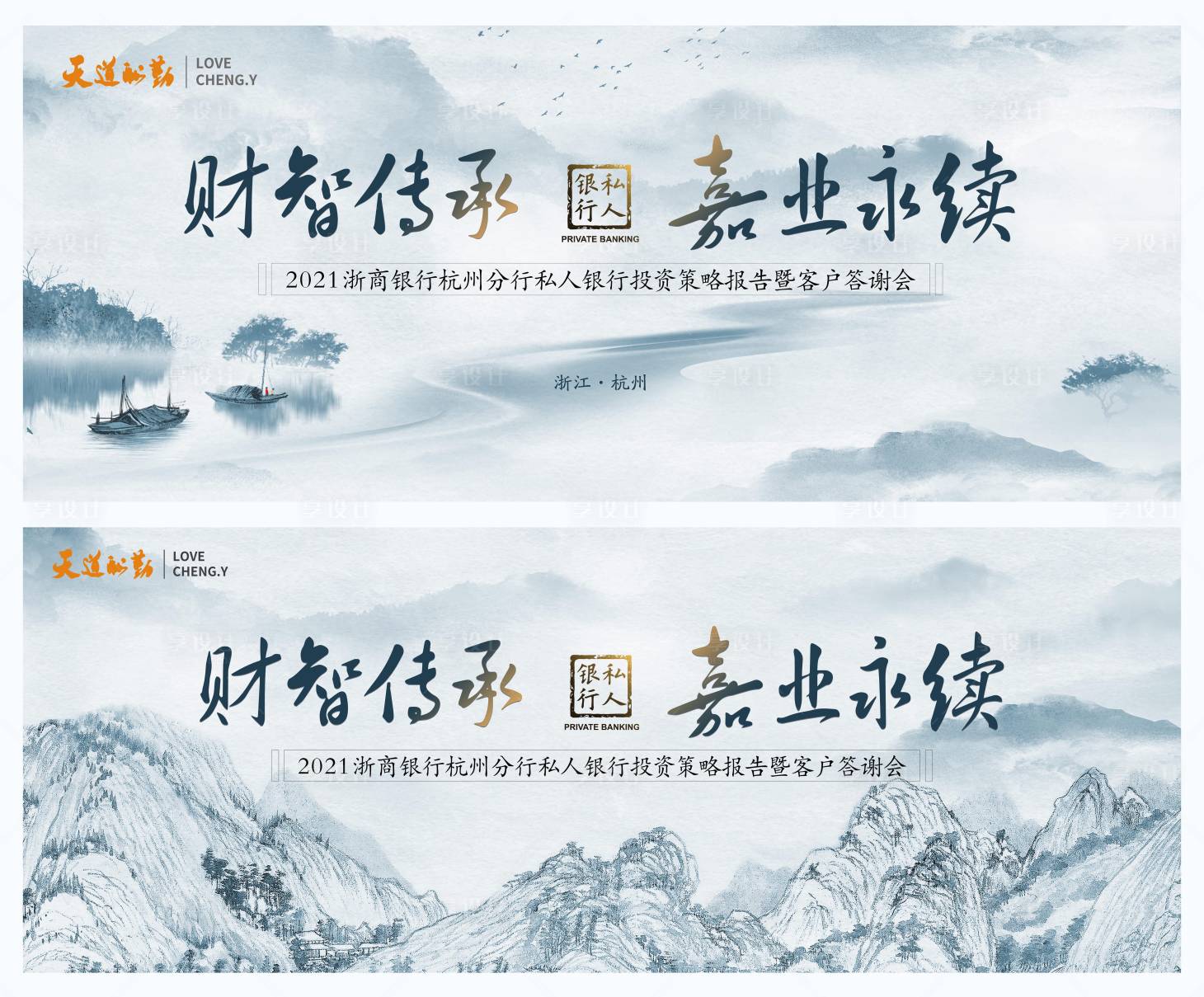 源文件下載【享設(shè)計(jì)】搜索編號(hào)：93010015990357043【銀行山水主視覺】