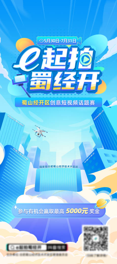 源文件下载【科技城市话题赛】编号：20230412142710297