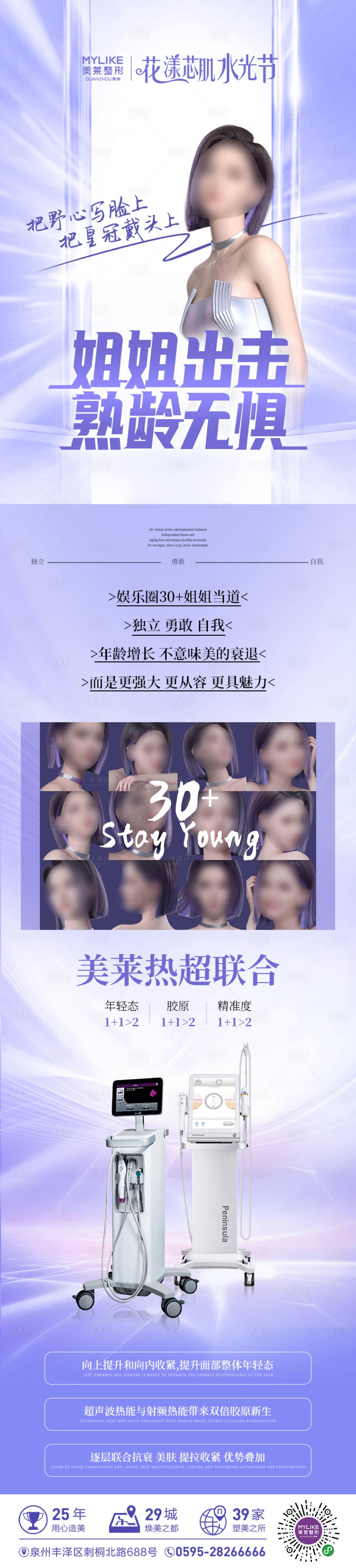 源文件下載【享設計】搜索編號：83700016252598248【熱瑪吉和超聲炮聯合美膚】