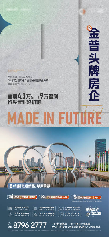 源文件下載【享設計】搜索編號：62960015976556717【地產品推海報】