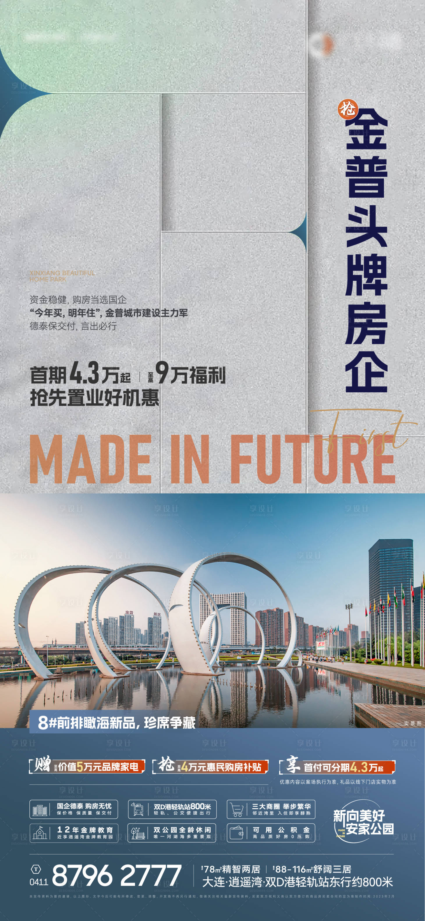 源文件下載【享設(shè)計(jì)】搜索編號(hào)：62960015976556717【地產(chǎn)品推海報(bào)】