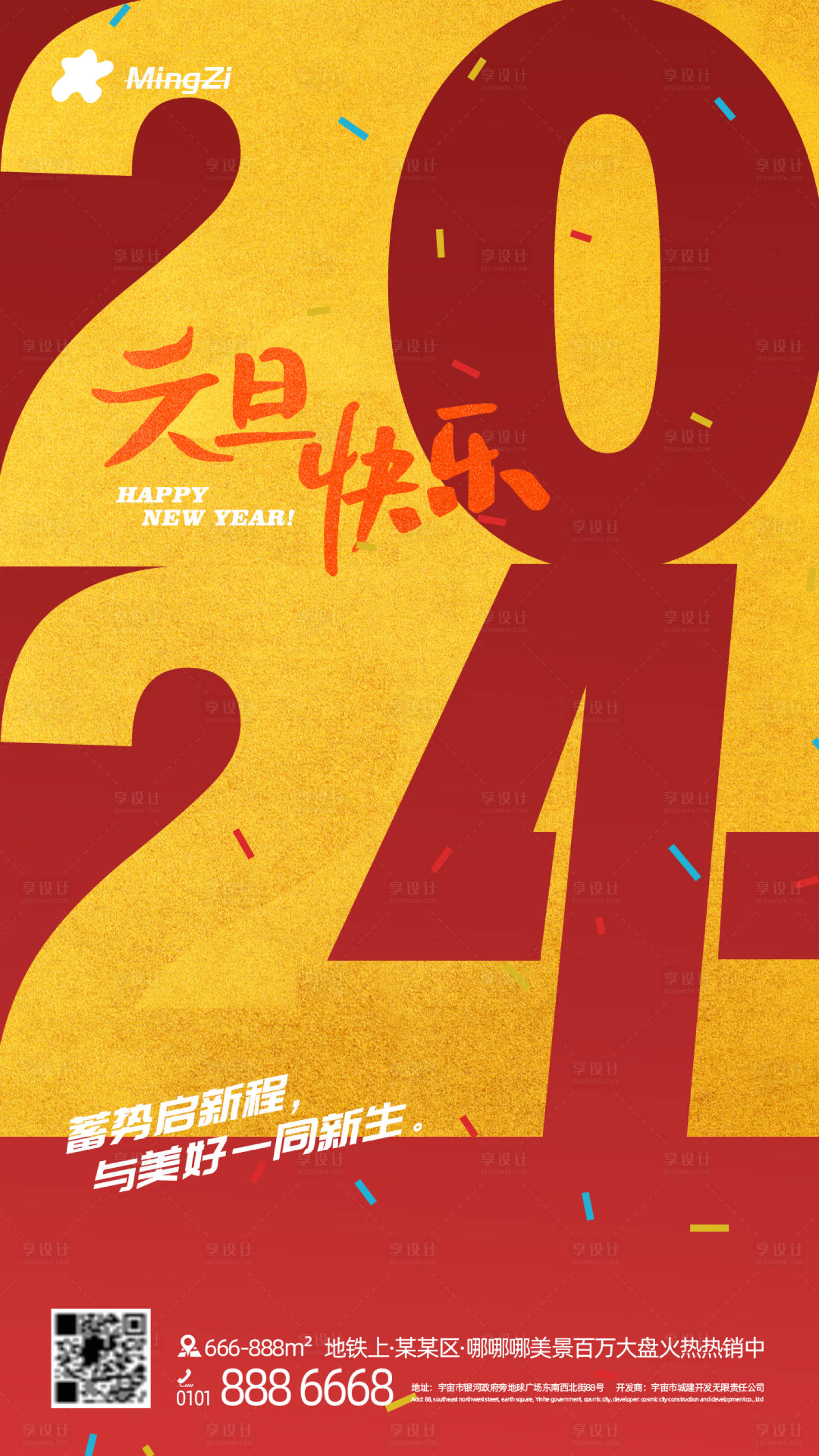 源文件下载【2024元旦快乐喜庆海报】编号：50640015849702069