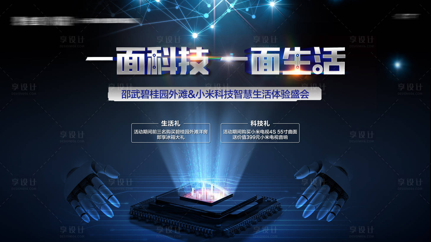 源文件下載【享設計】搜索編號：19660016325706964【科技主K背景板】