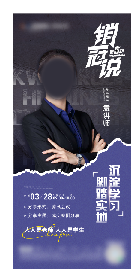 源文件下载【销冠讲师培训】编号：16990015835623523