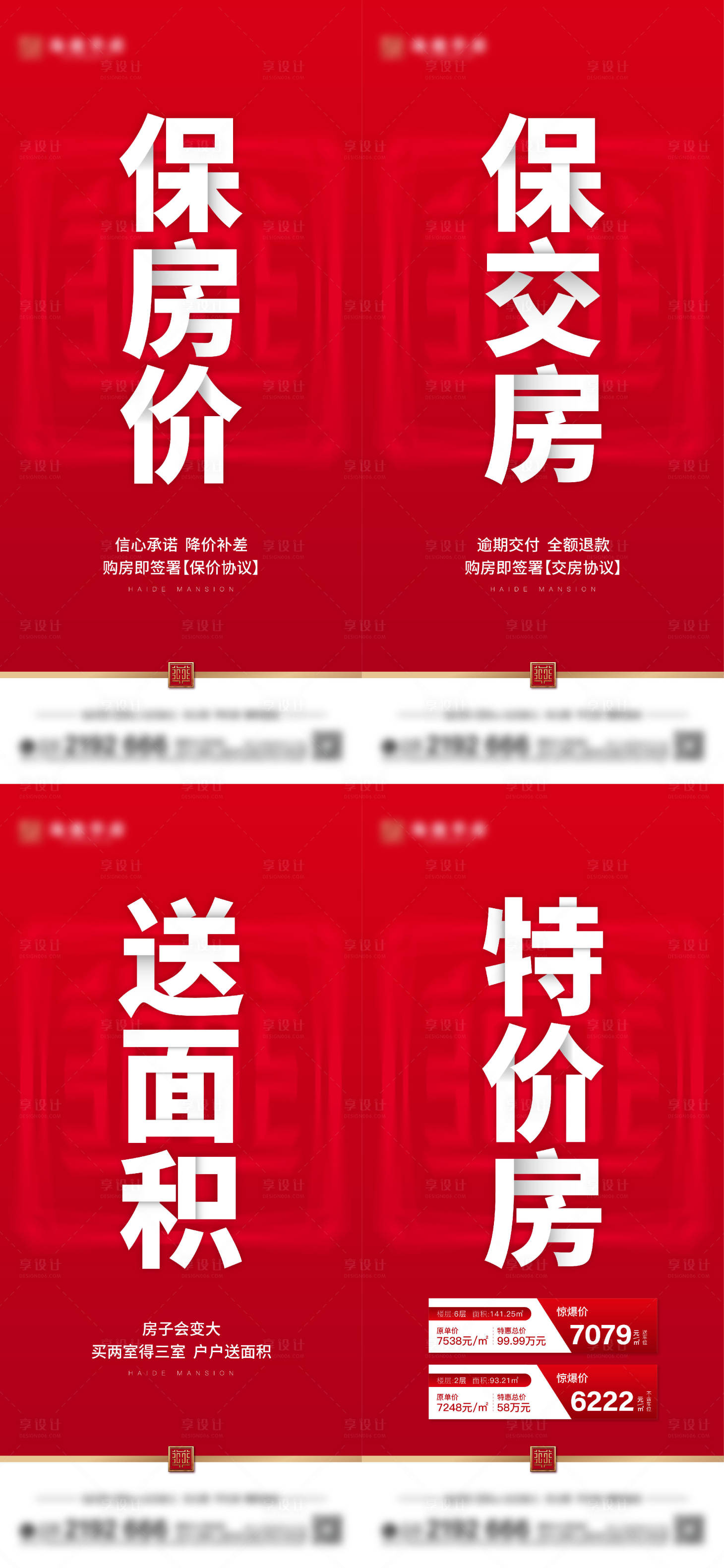 源文件下載【政策大字報熱銷海報】編號：67210015773996668