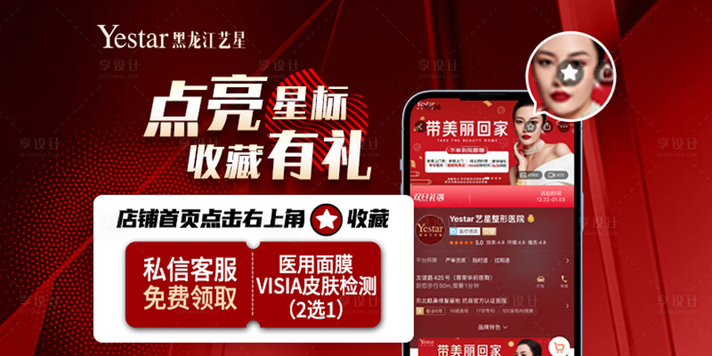 源文件下载【医美电商红色收藏店铺特色活动】编号：11280015803557892