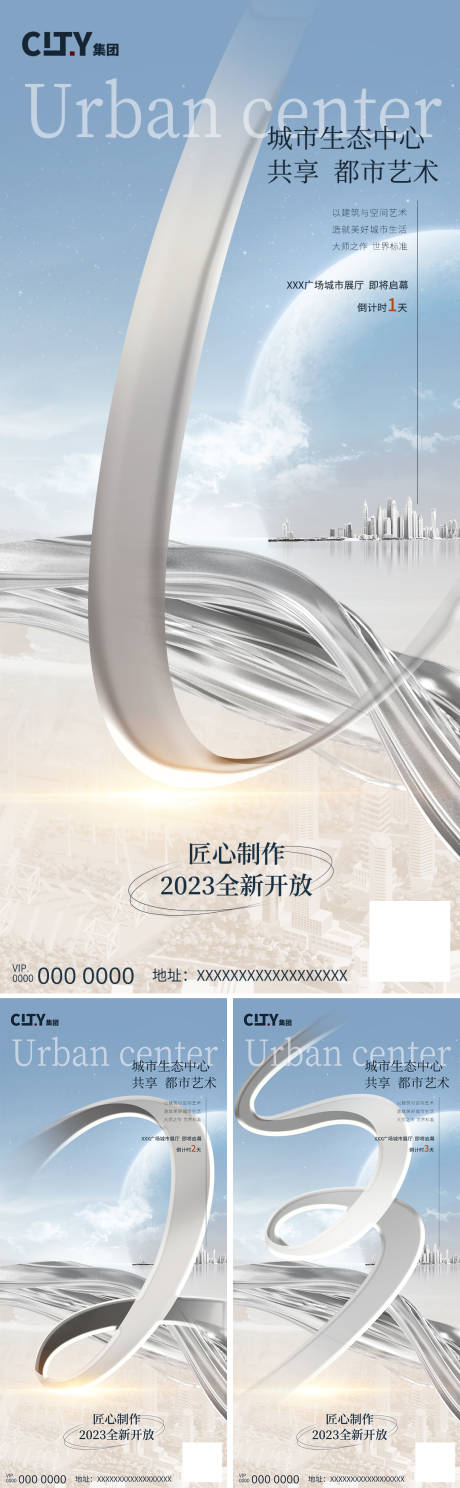 源文件下載【享設計】搜索編號：71180015808879459【地產倒計時海報】
