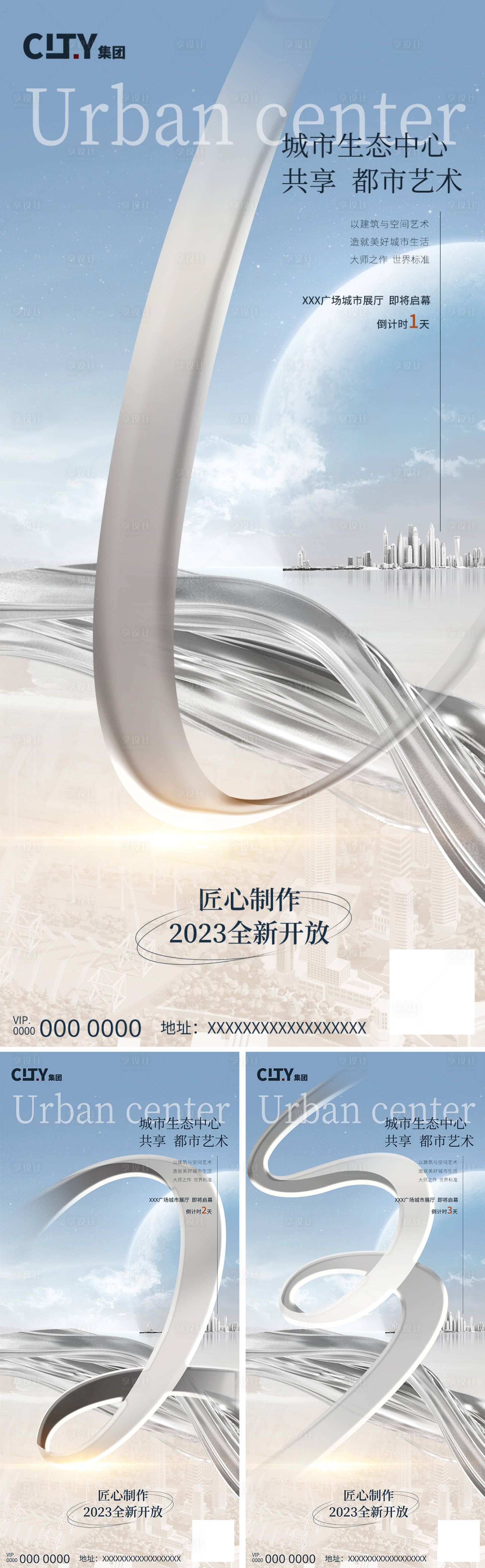 源文件下载【享设计】搜索编号：71180015808879459【地产倒计时海报】