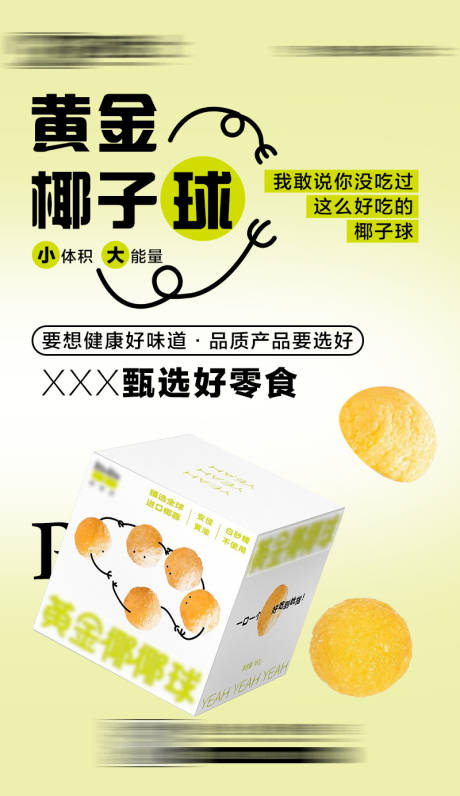 源文件下载【享设计】搜索编号：33170015962158526【零食海波】