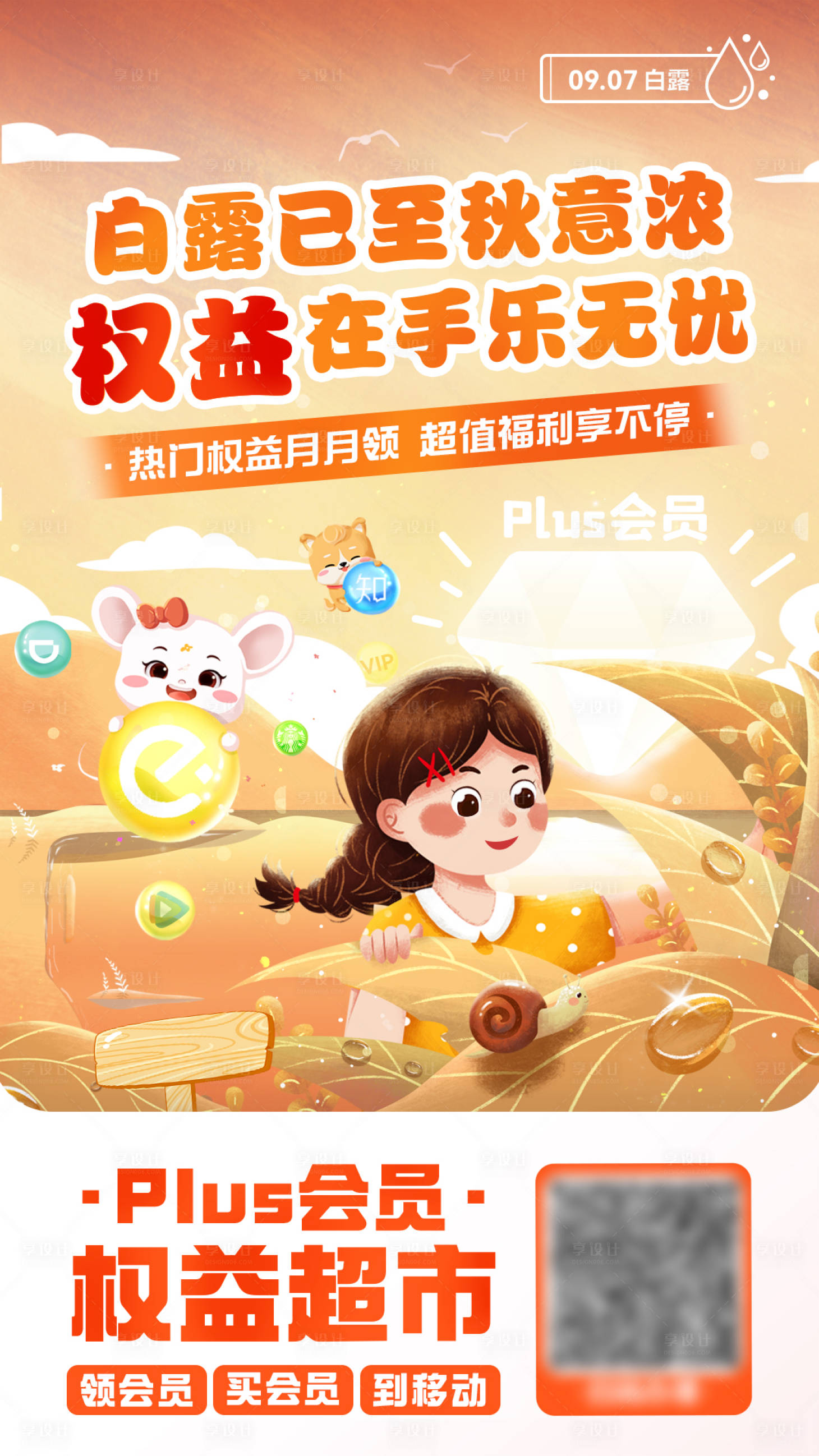 源文件下载【享设计】搜索编号：41980015974413453【通信白露海报】