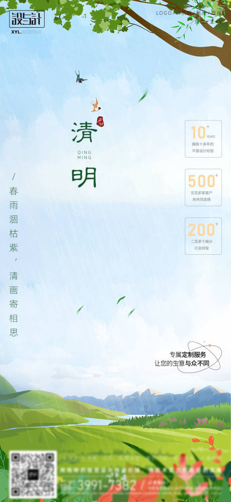 清明踏青微推海报