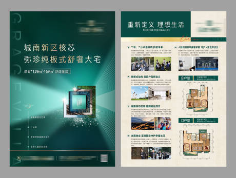 源文件下載【公園地產(chǎn)單頁】編號：28740016382509068