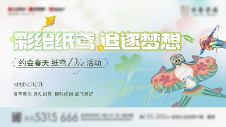 源文件下載【春季彩繪紙鳶活動主形象】編號：27760016370292144