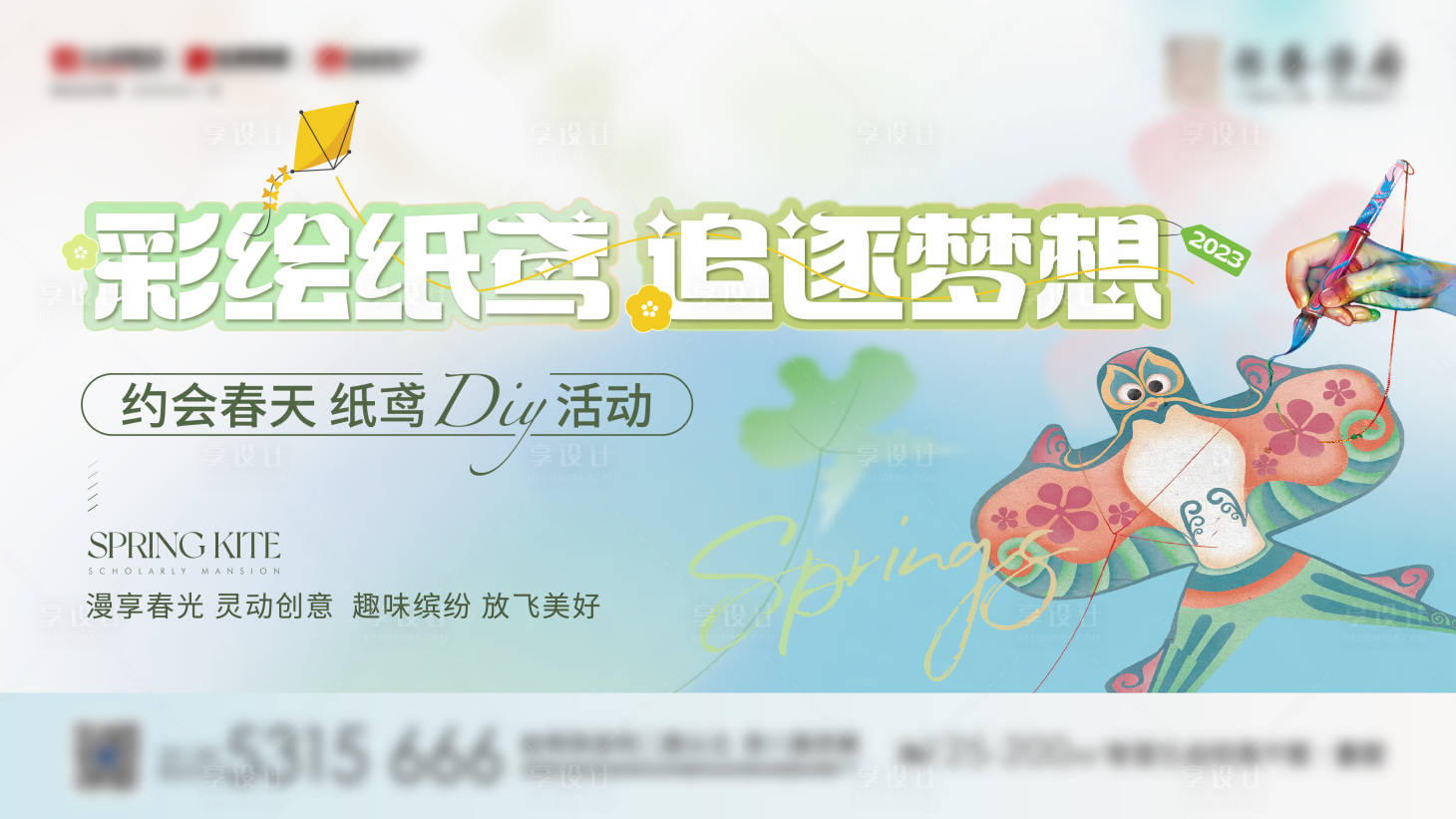 源文件下载【享设计】搜索编号：27760016370292144【春季彩绘纸鸢活动主形象】