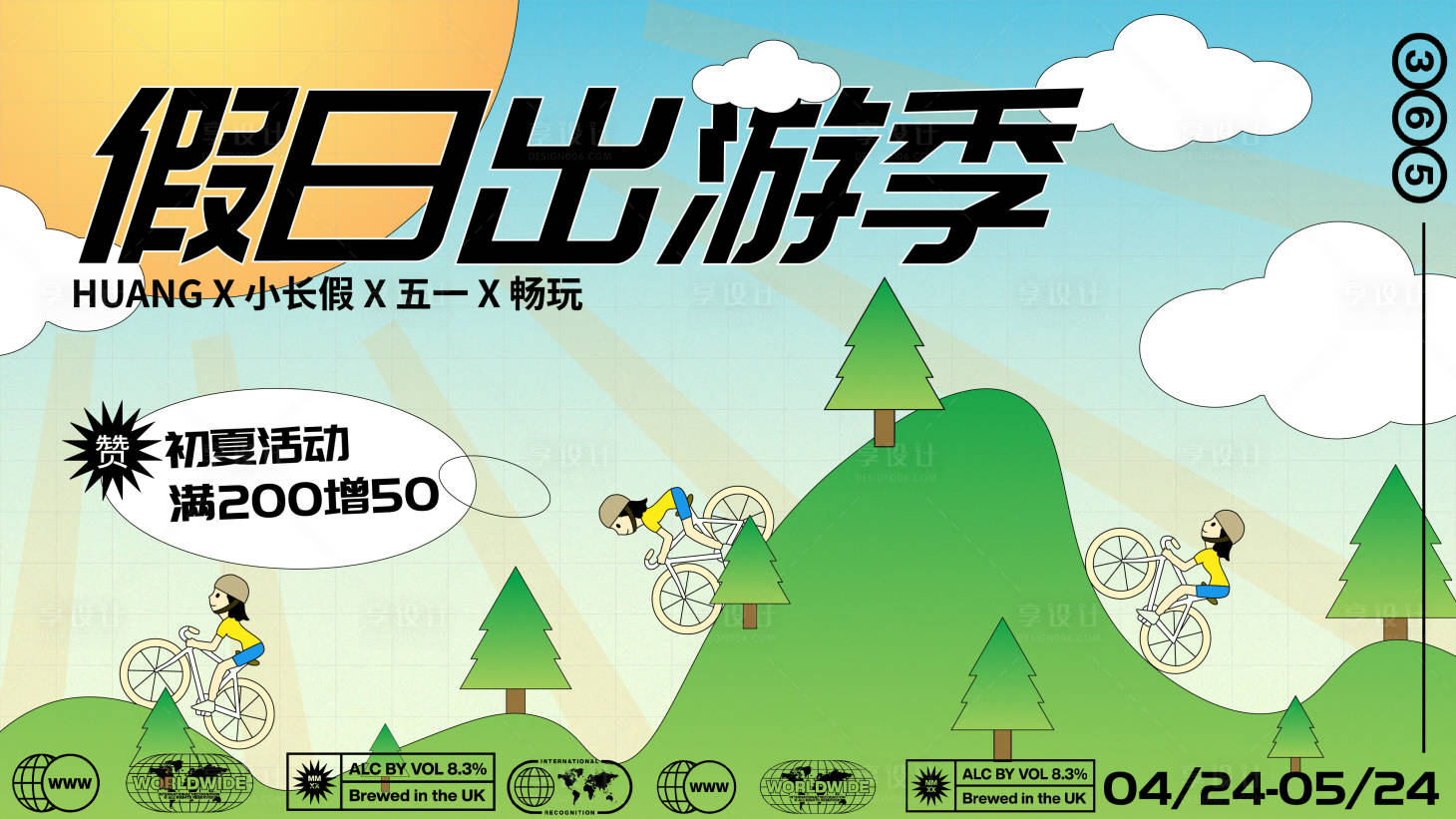 源文件下載【享設計】搜索編號：53480016269112100【假日出游活動背景板】