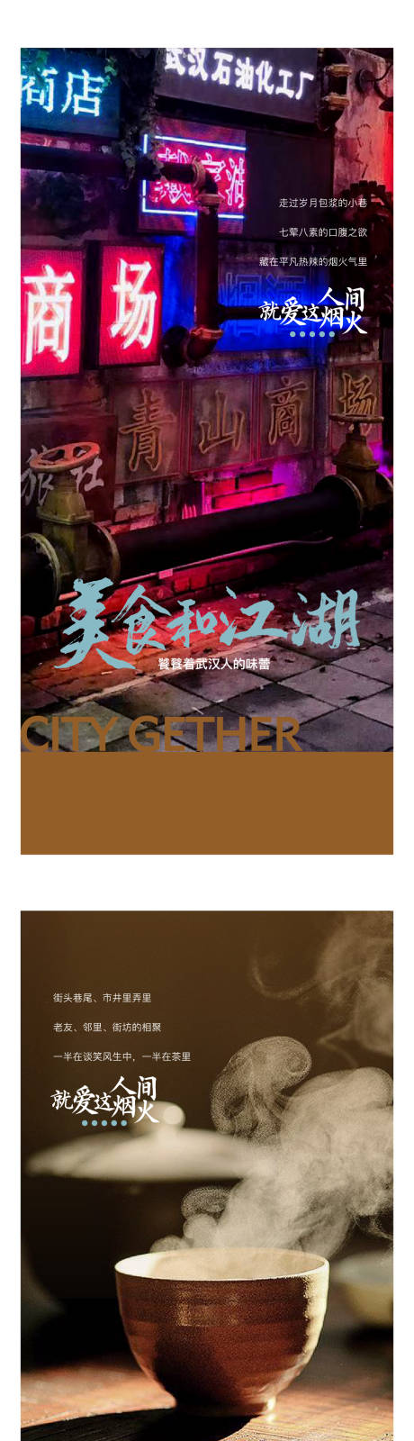源文件下载【城市生活系列海报】编号：20230408163754792