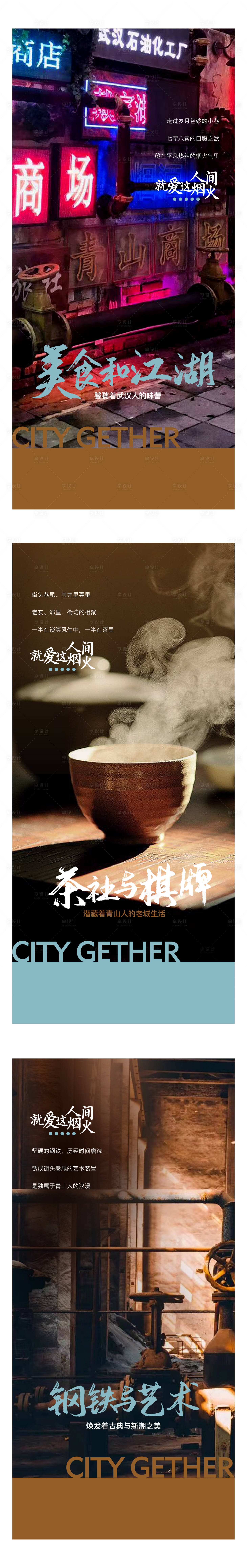 源文件下载【享设计】搜索编号：75960015934689736【城市生活系列海报】